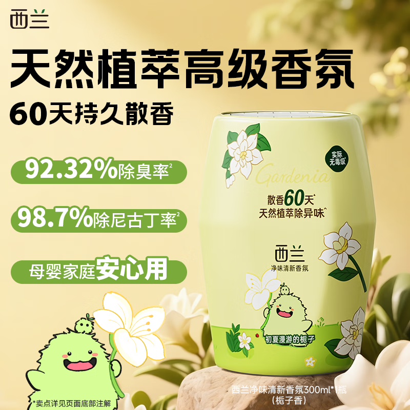 先领卷  自营 超威 空气清新剂 栀子香 300ml 拍2： - 线报酷