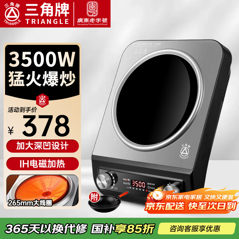 三角牌（Triangle）凹面电磁炉3500W大功率 商用猛火爆炒电磁灶 家用炒菜锅一体全套 圆底锅炒菜专用 【到手即用】3500W凹面电磁炉+炒锅套装
