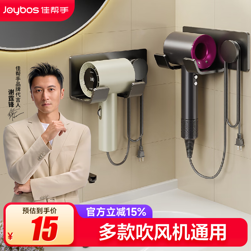 佳帮手吹风机置物架免打孔浴室墙上置物架卫生间电吹风收纳支架风筒挂架