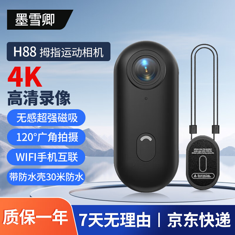 墨雪卿拇指运动相机胸前磁吸4K高清vlog相机旅游便携拇指相机自媒体拍摄录像随身小型摄像机H88  黑色4K【豪华套餐】 128G+读卡器