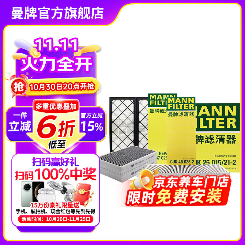 曼牌（MANNFILTER）空调滤芯格汽车保养滤清器适用特斯拉毛豆 整车套装 内置cuk+外置上下部【共6片】
