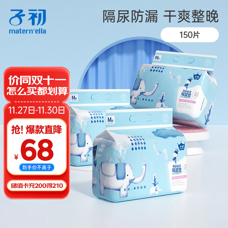 子初婴儿隔尿垫 一次性宝宝纸尿垫护理垫儿童隔尿垫巾150片33*45cm