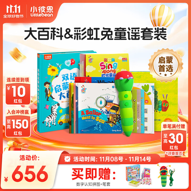 小彼恩毛毛虫点读笔 幼儿双语启蒙认知大百科早教启蒙点读毛毛虫绘本书 【童谣启蒙】大百科+彩虹兔童谣