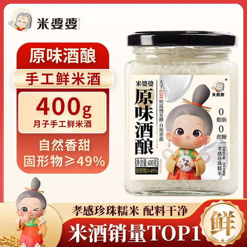 米婆婆 原味酒酿400g*1罐米酒醪糟酒糟0添加孝感糯米酒汁甜酒湖北特产