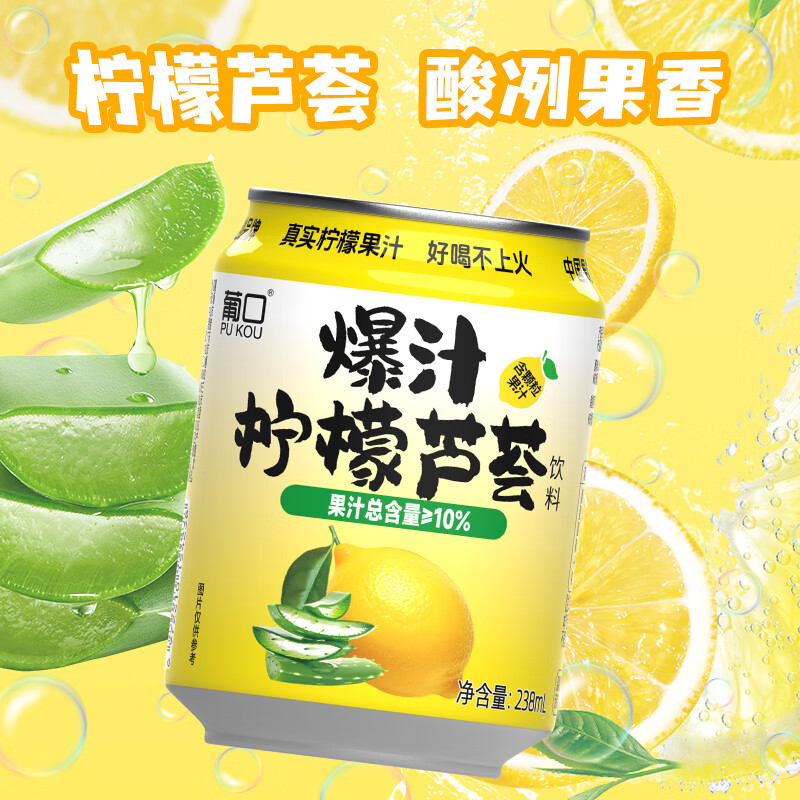 葡口果肉果汁饮料柠檬青提红毛丹芦荟复合爆汁饮料原料新鲜果粒饱满 【红毛丹芦荟】238ml*10罐/箱 【破损包赔】