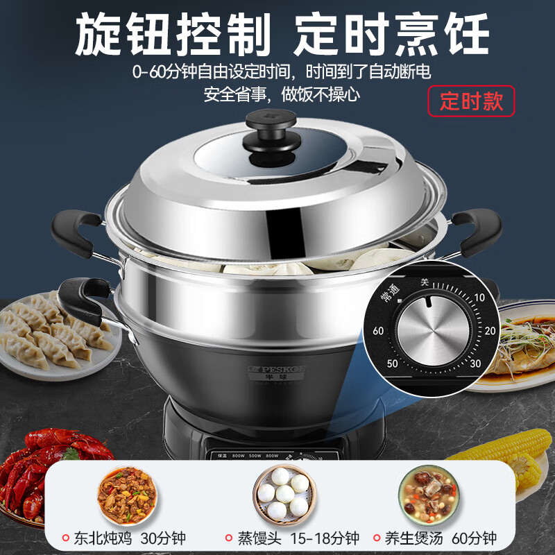 半球（PESKOE）铸铁电炒锅多功能锅电煮锅不粘电炒菜锅家用电热火锅电炖锅加厚火锅电蒸锅蒸笼大功率蒸炖一体式 4L 【加厚铸铁】定时款30CM【单蒸笼】