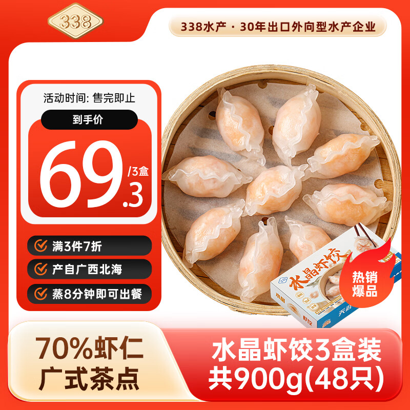  冷冻水晶虾饺300g/盒*3盒(共48只)  馅料虾占比70%  广式茶点 