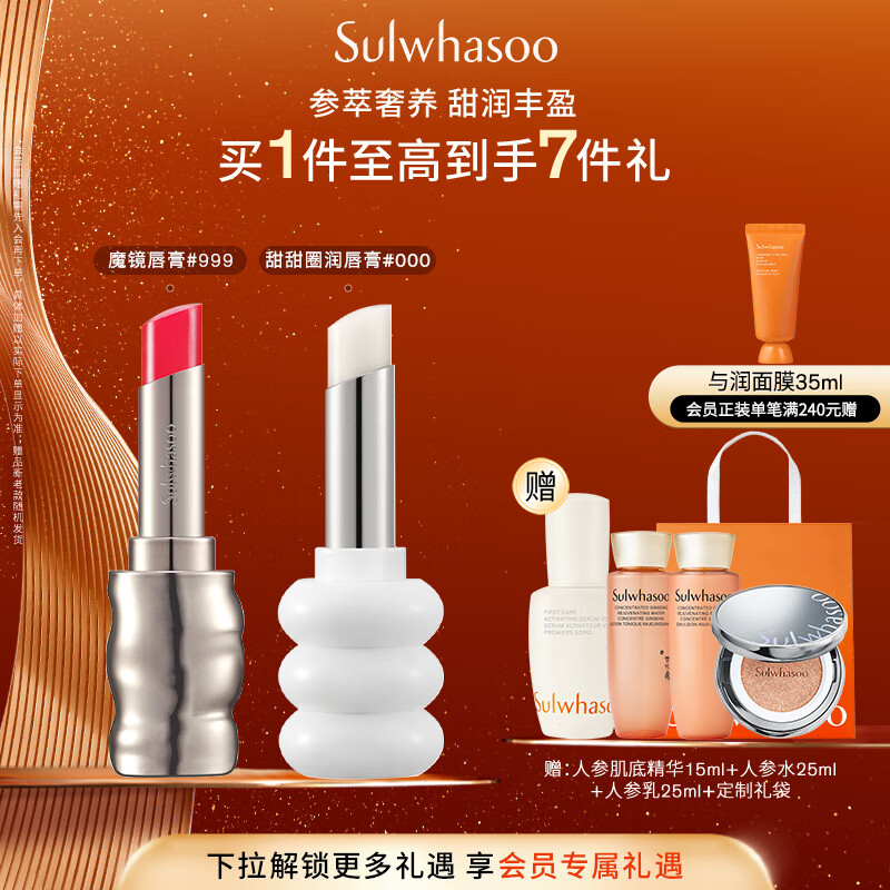 雪花秀【限定礼盒】致美炫色唇膏礼盒保湿滋润持久显色七夕节礼物送女友