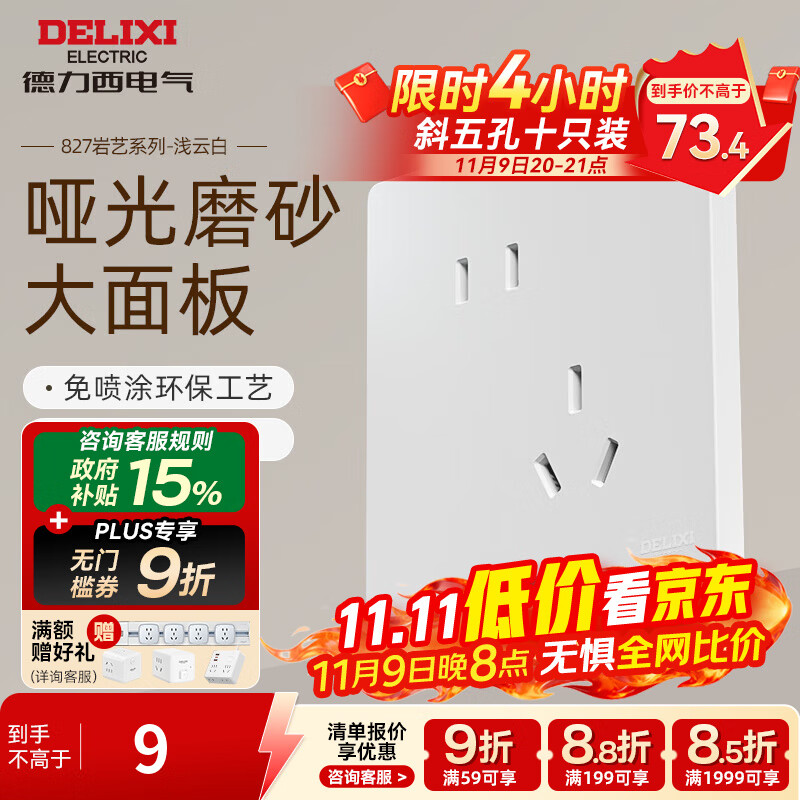 德力西（DELIXI）开关插座面板哑光奶油风磨砂大板暗装家用墙壁usb插座827浅云白 斜五孔插座