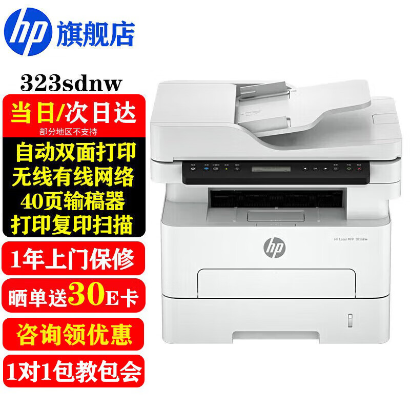 ���գ�HP��323dnw/323sdnw a4�ڰ׼����ӡ��ӡɨ��๦��һ���˫���ӡ������������250ҳֽ�м��ð칫2606 323sdnw������һ+�Զ�˫���ӡ+������/�裩 1424.05Ԫ