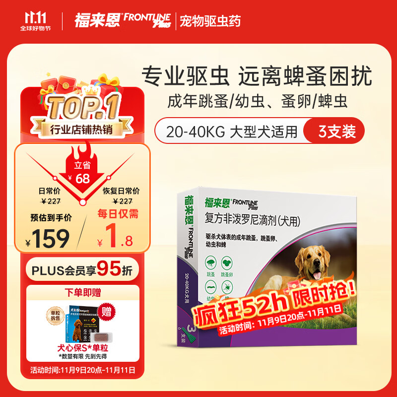 福来恩（FRONTLINE）狗狗进口驱虫药大型犬去跳蚤蜱虫滴剂原研药2.68ml*3支装