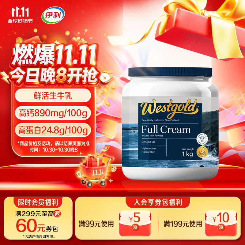 伊利牧恩可冷泡 新西兰进口全脂奶粉 成人奶粉 营养品 早餐 高钙 1kg