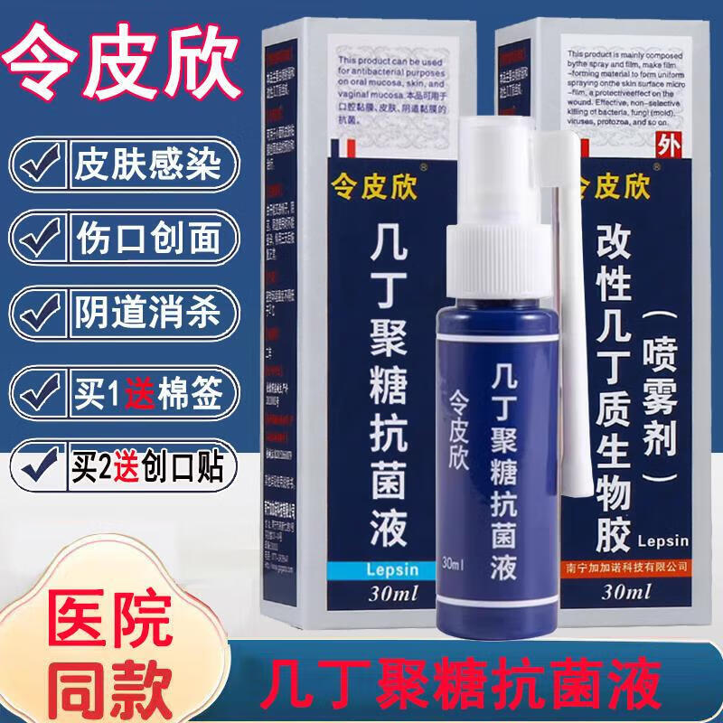 令皮欣几丁聚糖液喷雾剂喷雾剂几丁聚糖