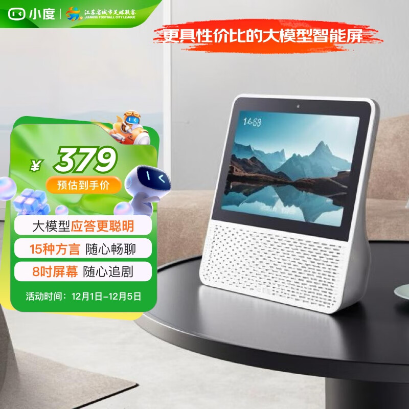 小度智能屏1S Plus 文心大模型赋能 智能音箱音响 8吋大屏视频通话娱乐影音 小孩老人看护陪伴礼物