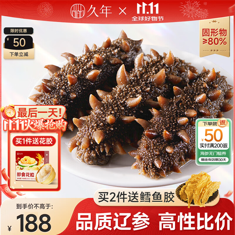 久年即食海参净重500g15-19头