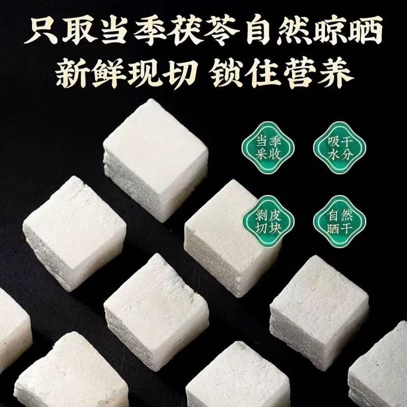 同仁堂云南野生特级茯苓中药材祛湿排毒补气血老树茯苓丁泡水喝 老树茯苓四罐装共【1000克】