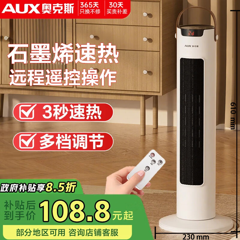 奥克斯（AUX）取暖器 电暖器 电暖气家用 取暖电器电暖气暖风机电暖风热风机电热扇塔式石墨烯遥控款NSBE-200GSR