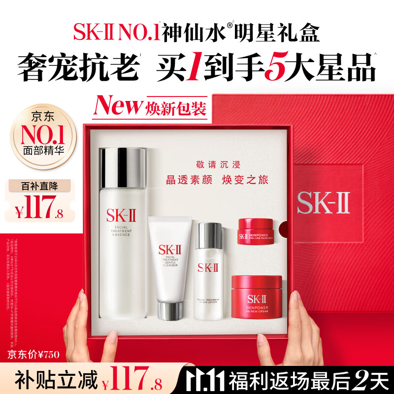 SK-II神仙水75ml精华液sk2水乳化妆品全套护肤品套装礼盒生日礼物女