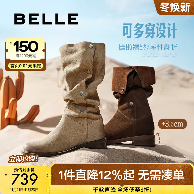百丽（Belle）吴千语同款荒野来信西部靴女25新款商场绒面堆堆长靴3QFC3DG5预售 浅啡色长筒-单里【吴千语同款】 37