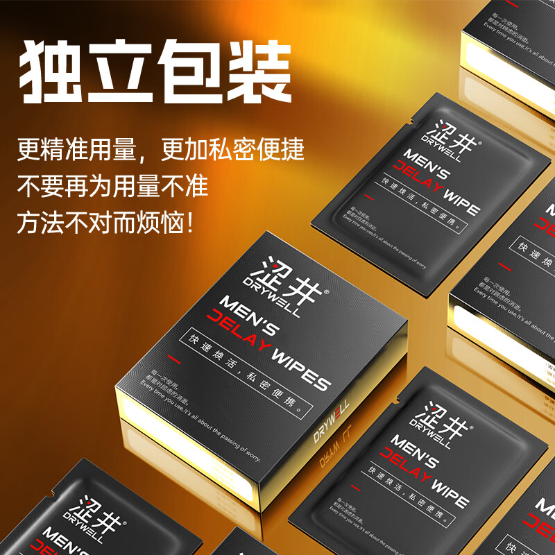 涩井延时湿巾 延迟时间 男士外用持久不射 硬久可口不麻 神油印度 【延时湿巾2.0】3盒/24片 可搭配男士延时喷雾喷剂男科药久插不射早泄龟头敏感用