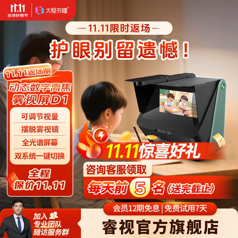 大脸书瞳睿视雾视屏D1读写台远像屏远像光屏数字离焦4L智慧护眼远望屏远视屏护眼屏视力训练学习机学练机 远像雾视屏D1