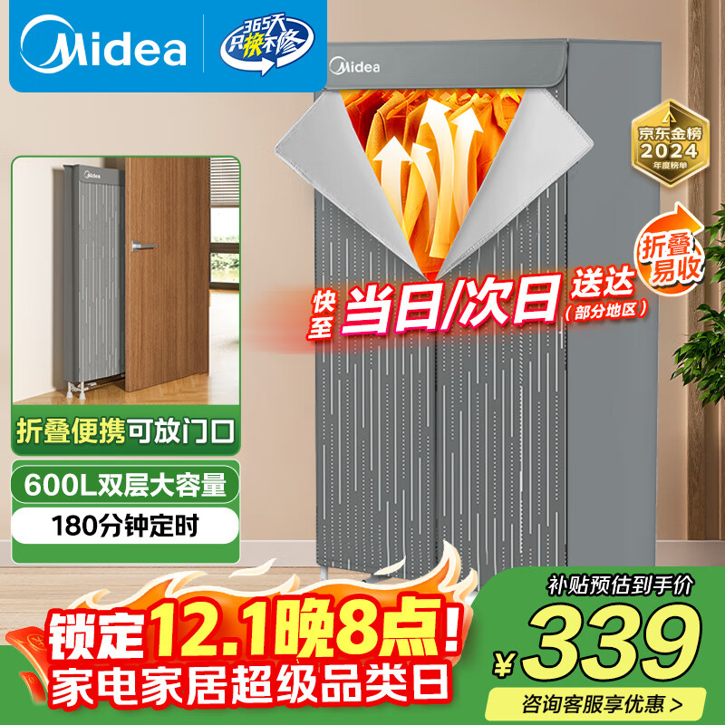 美的（Midea）【600升可折叠】干衣机烘干机家用便携式折叠婴儿衣物护理机消毒小型除菌除螨脱水机HBGJ15F1
