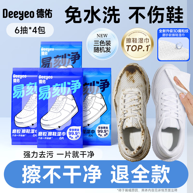 德佑擦鞋湿巾专用免洗去污神器刷鞋洗鞋剂易刻净小白鞋清洁湿纸巾 5包磨粒擦鞋湿巾（30片）