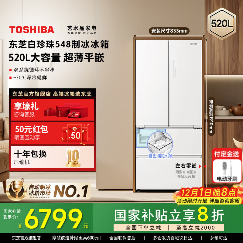 东芝白珍珠520升法式多门冰箱双系统双循环60cm薄零嵌入式大容量风冷无霜家用548制冰冰箱国家补贴 GR-RF548WI-PM165 云脂白