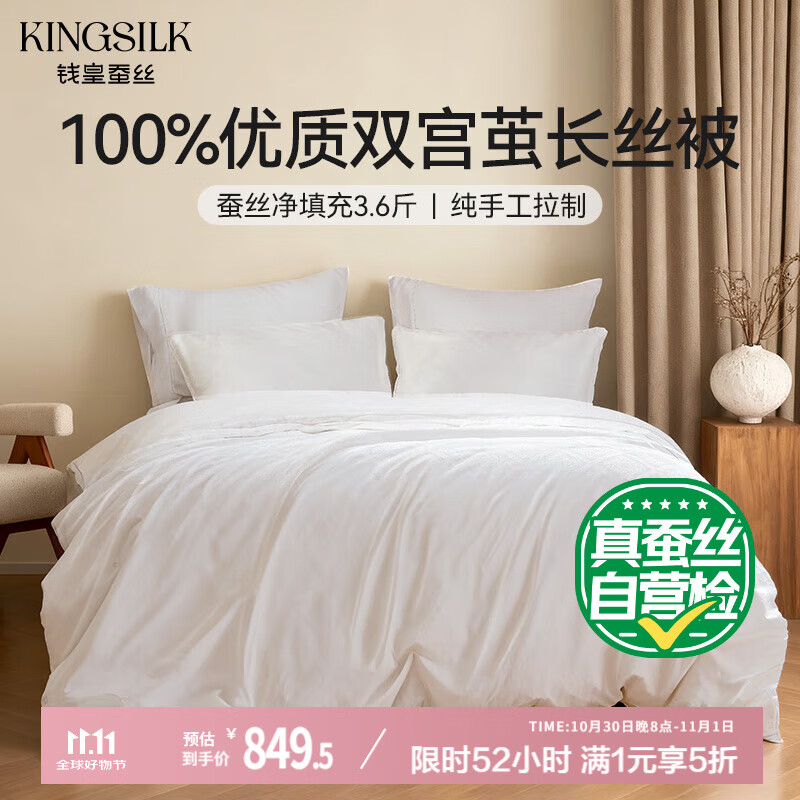 钱皇步步生莲蚕丝被100%双宫茧桑蚕长丝 冬暖被 净重3.6斤 220*240cm