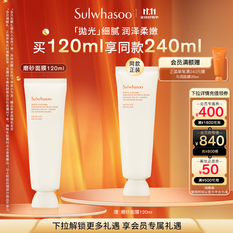 雪花秀亮采嫩肤白参磨砂面膜120ml 润养焕亮水洗式清洁七夕礼物送女友