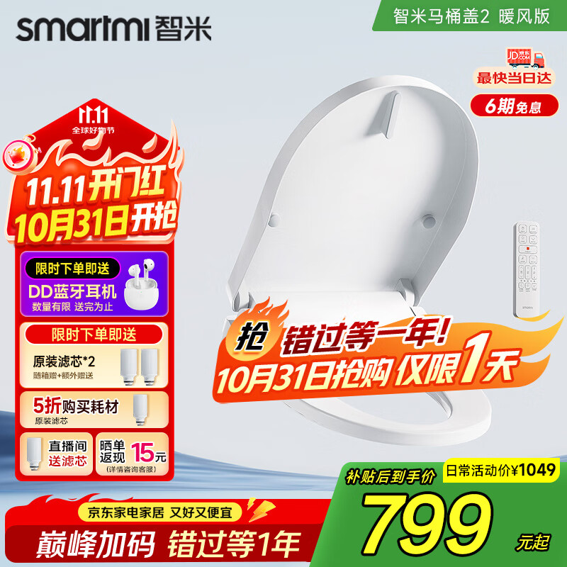 智米（SMARTMI）智能马桶盖 加热暖风抗菌 电动马桶圈 全自动坐便