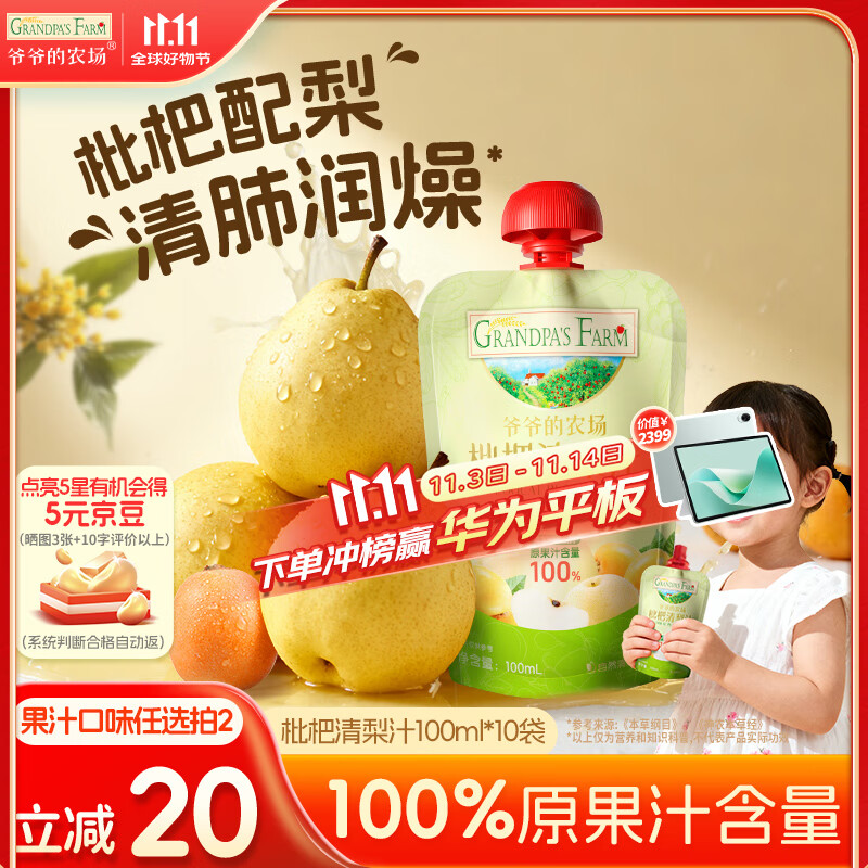 爷爷的农场枇杷梨汁果汁100ml*10袋儿童果汁儿童饮料礼盒宝宝零食秋梨膏出游