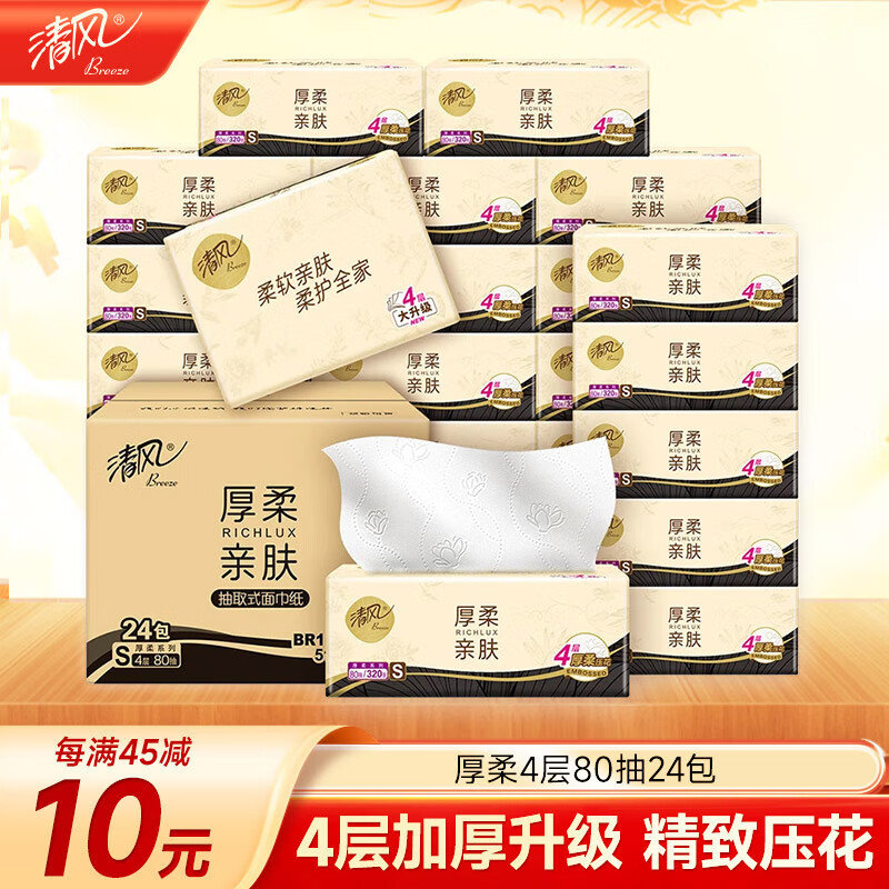 清风【李昀锐同款】抽纸 厚柔4层80抽*24包 卫生纸 纸巾 餐巾纸 整箱
