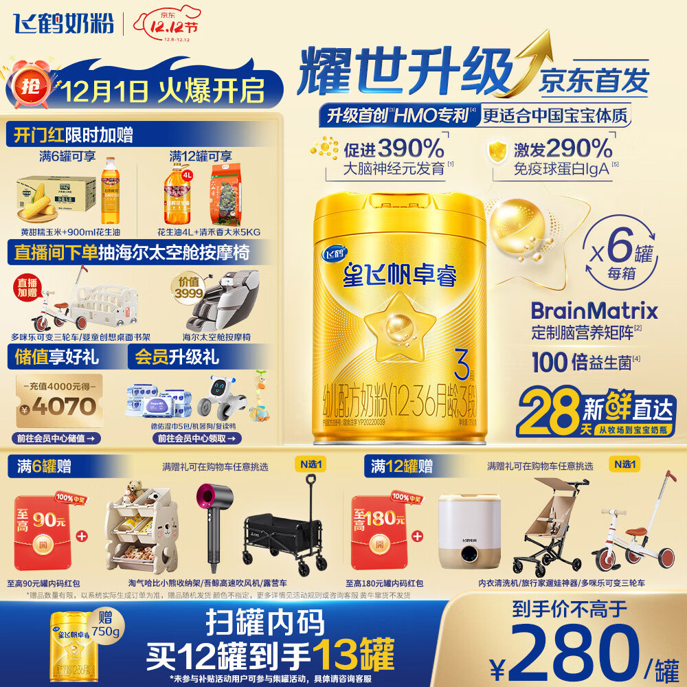 飞鹤星飞帆卓睿升级 3段幼儿配方奶粉(1-3岁)750g*6 HMO 28天新鲜直达