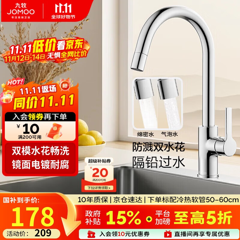 九牧（JOMOO）厨房水龙头健康水槽冷热双控龙头可旋转水槽洗菜盆龙头33080