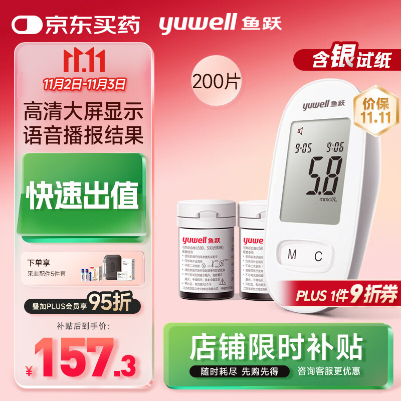 鱼跃580血糖仪医用级家用检监测语音播报 【仪器+200试纸+200采血针】