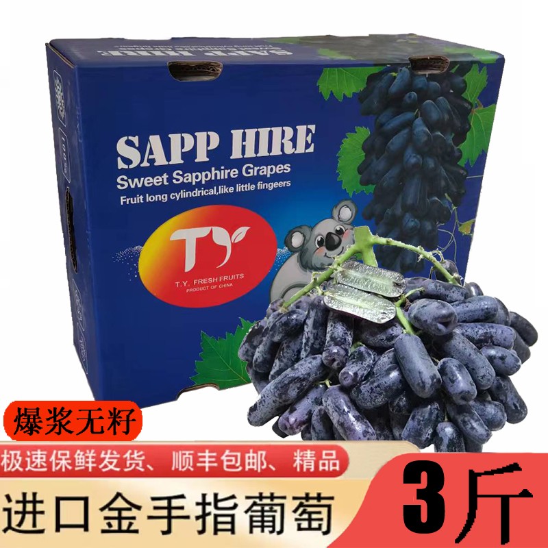 润鲜培澳洲进口金手指蓝宝石无籽葡萄新鲜水果当季孕妇黑色提子净果