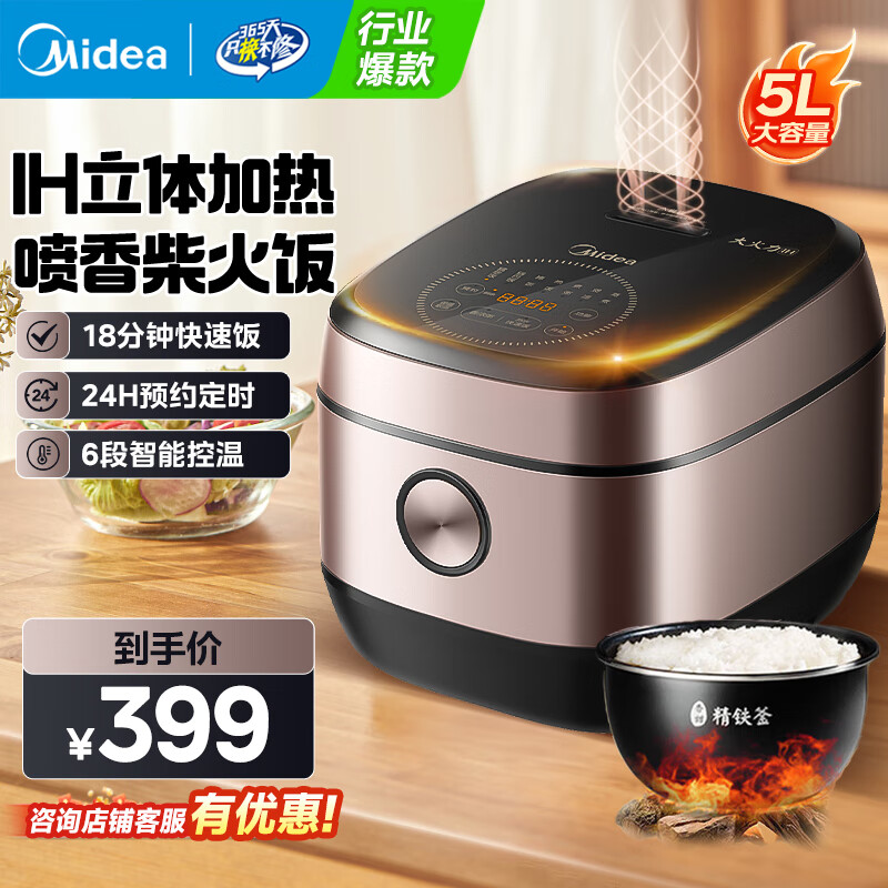 美的（Midea）电饭煲5升大容量 家用3-4-5-8-10个人多功能微压电饭锅  IH电磁加热 一级能效 精铁球釜煮粥饭锅 5L 【喷香柴火饭 IH立体加热】
