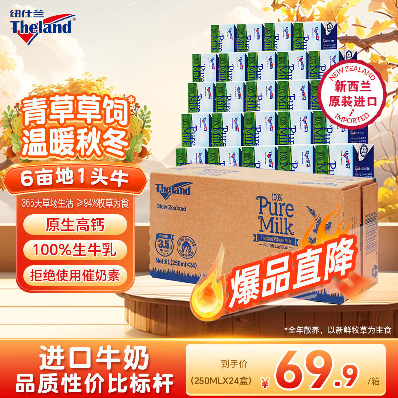 纽仕兰新西兰草饲3.5g蛋白高钙全脂纯牛奶100%生牛乳250ml*24盒整箱