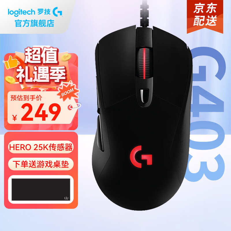 罗技G403HERO游戏鼠标RGB有线鼠标电竞人体工学机械配重竞技FPS吃鸡lol宏cf送男生男友礼物 G403HERO升级版