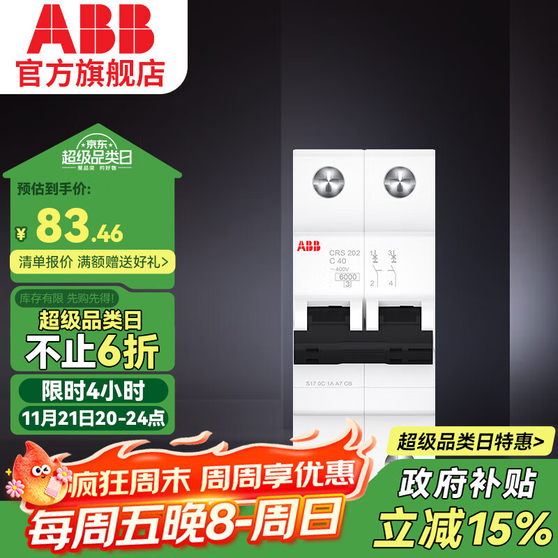 ABB断路器 CR系列2P空气开关6000安高分断 双进双出双极空开 2P 40A