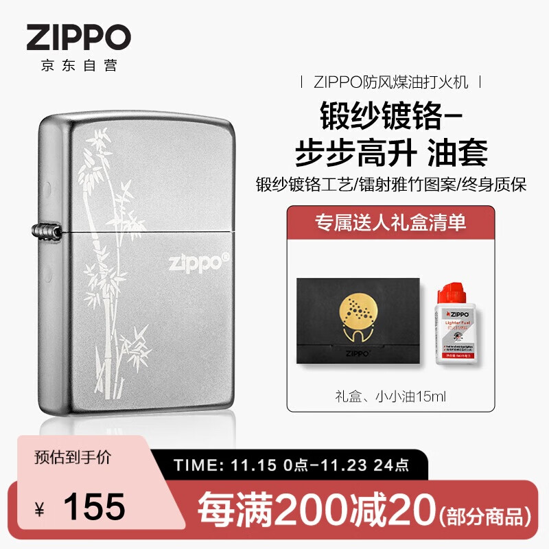 ZIPPO打火机之宝防风煤油 锻纱镀铬-步步高升 生日礼物送男友 含油套装