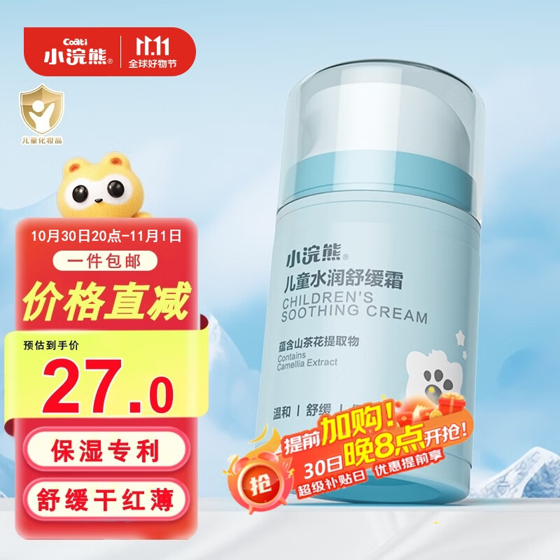 小浣熊 儿童面霜滋润保湿霜 水润舒缓 婴儿宝宝按压式四季润肤霜 50g