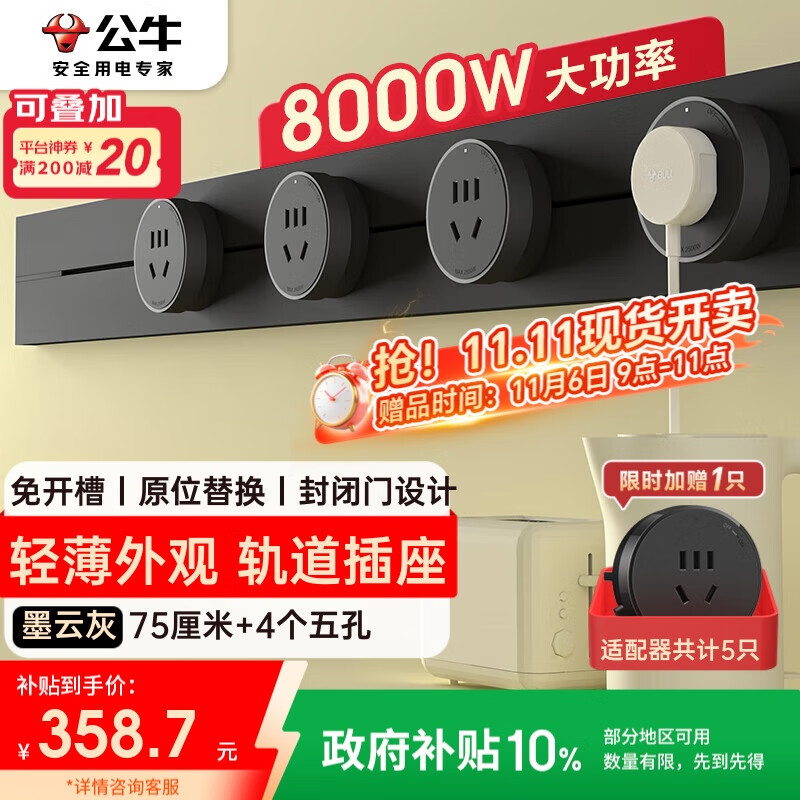 公牛（BULL）明装轨道插座 轻薄款GB3免开槽可移动壁挂式轨道插排 大功率开关插座面板  75厘米+4个五孔墨云灰