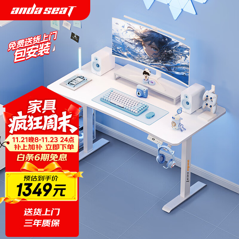 andaseaT安德斯特实木电脑桌电竞桌台式实木升降桌 未来pro白色升降1.4米