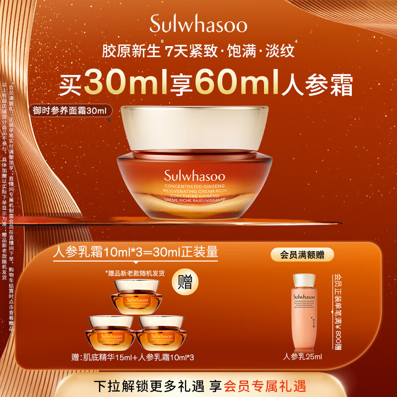 雪花秀御时参养面霜30ml人参霜胶原新生紧致饱满淡纹七夕节礼物送女友