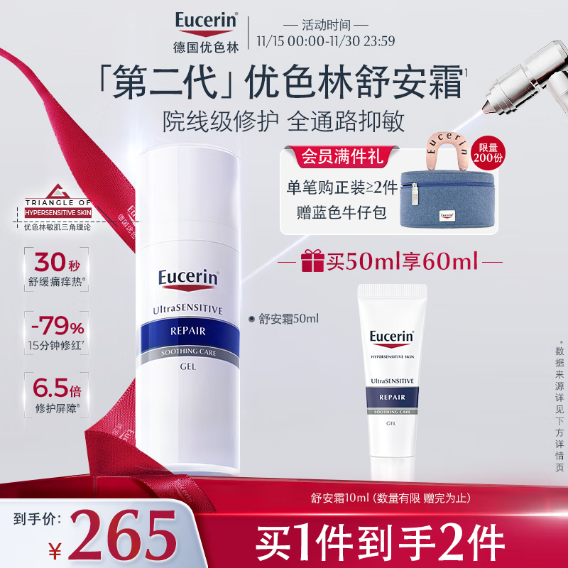 优色林（Eucerin）舒安霜50ml舒缓敏感肌护肤乳液面霜护肤品送女友礼物
