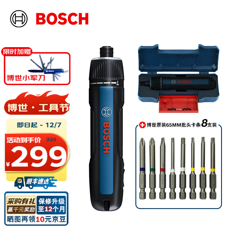 博世（BOSCH） Bosch GO 3锂电电动螺丝刀家用充电小型螺丝批起子机批头全套装 官方标配+65MM长批头