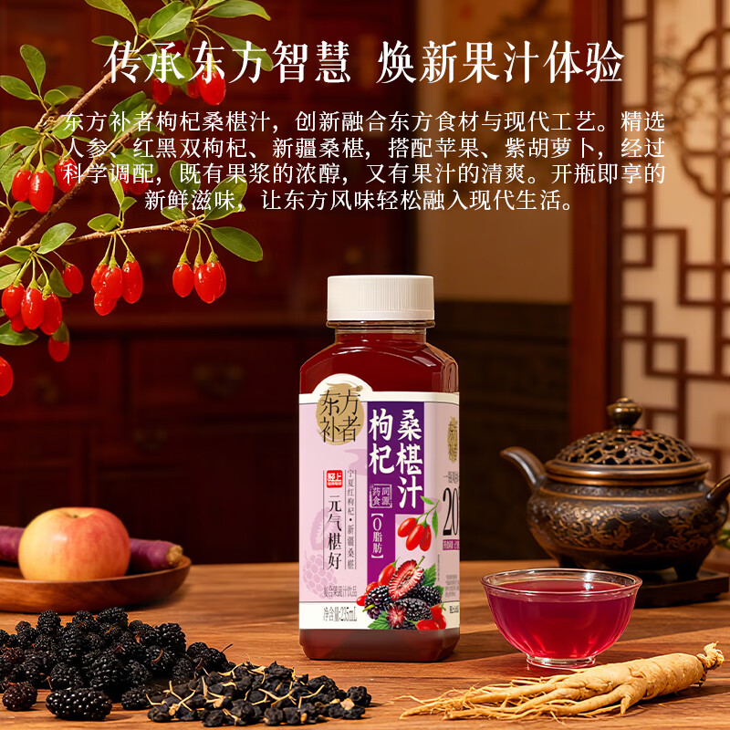 轻上东方补者冬瓜荷叶薏米水植物饮料整箱装小瓶饮料清爽解渴礼盒装 枸杞桑椹汁235ml*10瓶