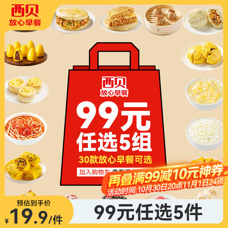 西贝莜面村【99元5组】牛肉馅饼玉米羹包子奶酪饼窝头烧麦馒头馄饨杂粮面点 牛肉馅饼200g*2袋（共4片）